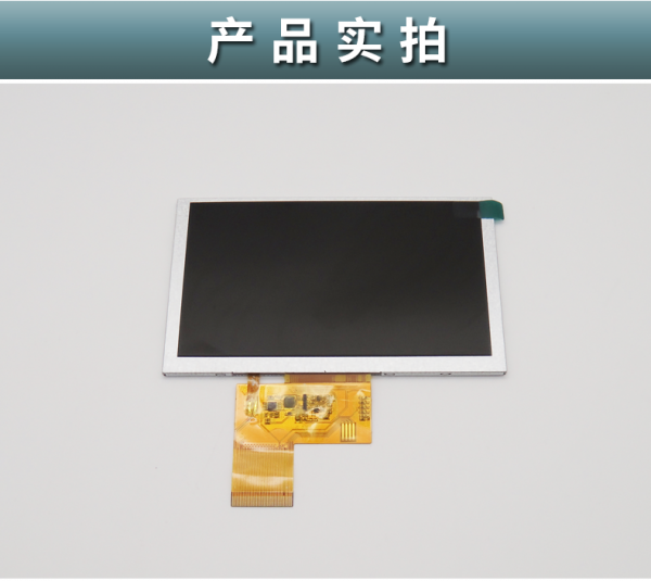 恒域威4.3寸插接TFT液晶屏 RGB接800亮度 可帶電阻觸摸