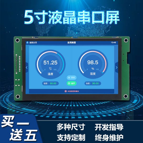 恒域威5寸串口人機界面-HMI-USART 電容觸摸音頻視頻全視角480*272