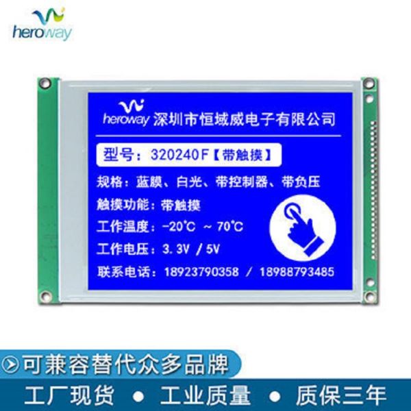 恒域威5.7寸320240F工業級LCM液晶顯示模塊戶外儀器高亮可視